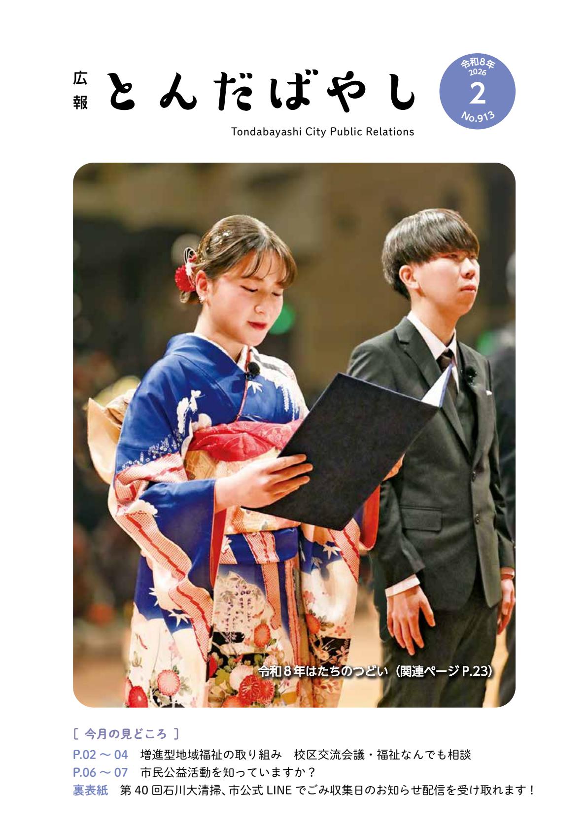 令和8年2月号