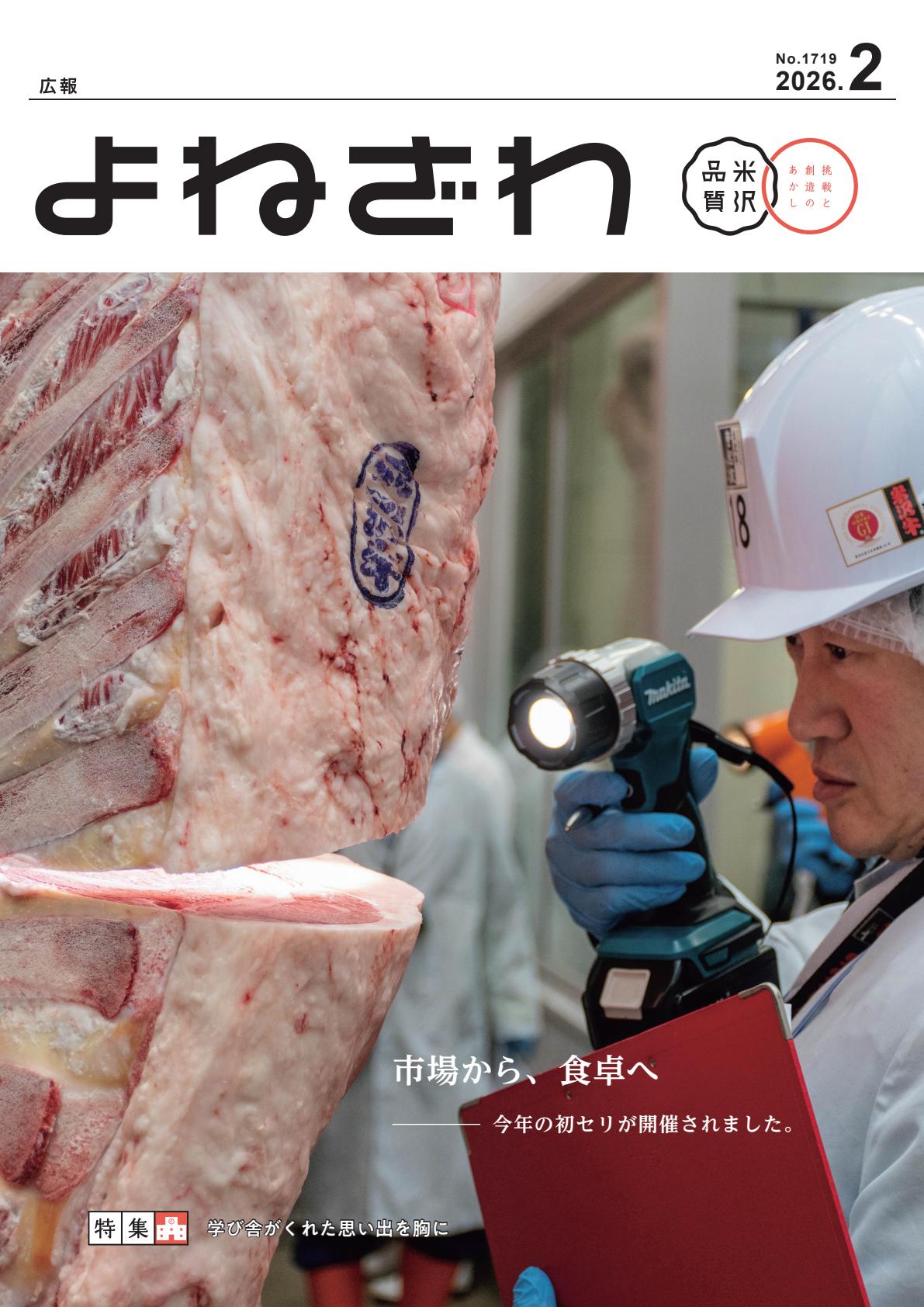 2026年2月号