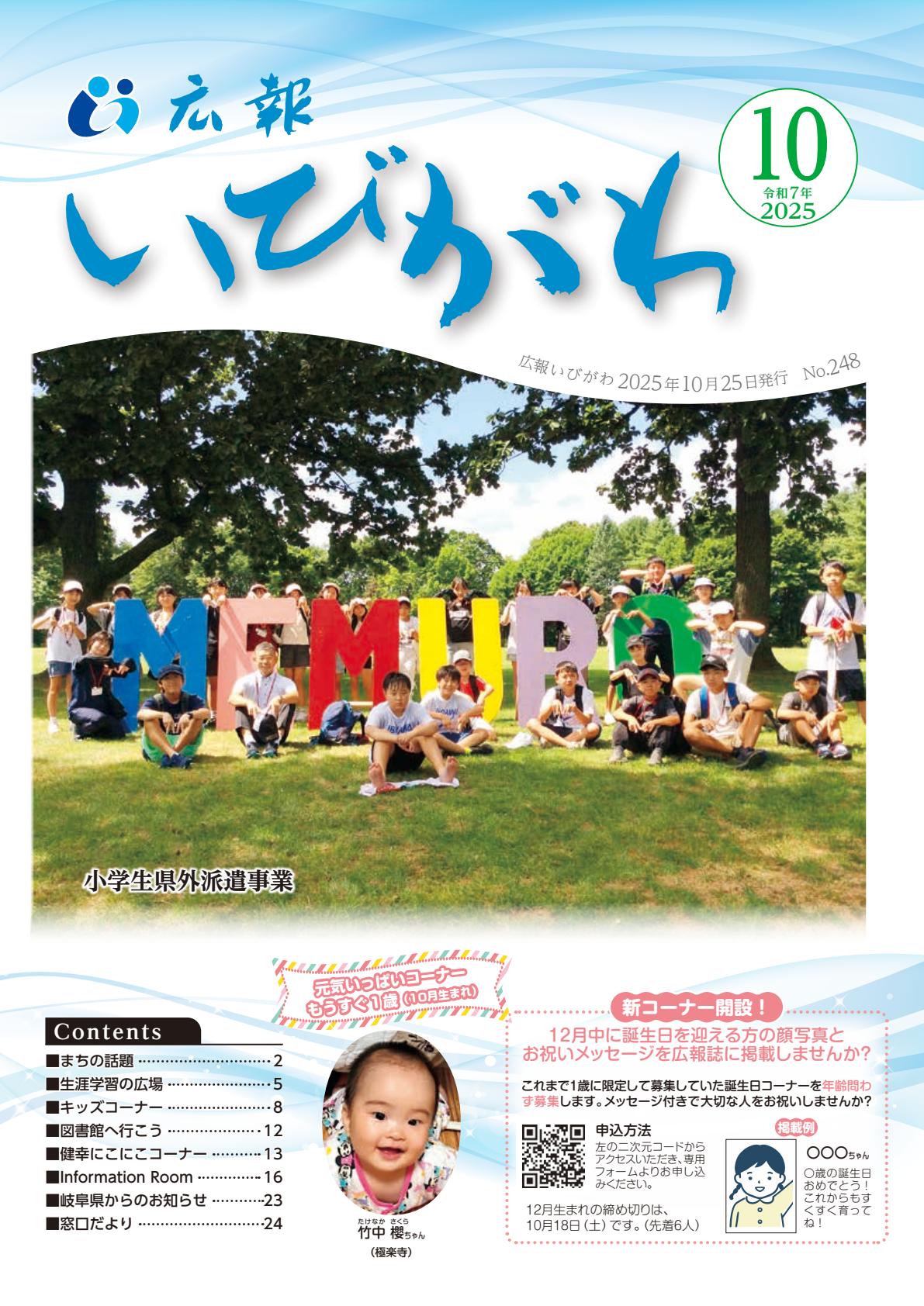令和7年10月号