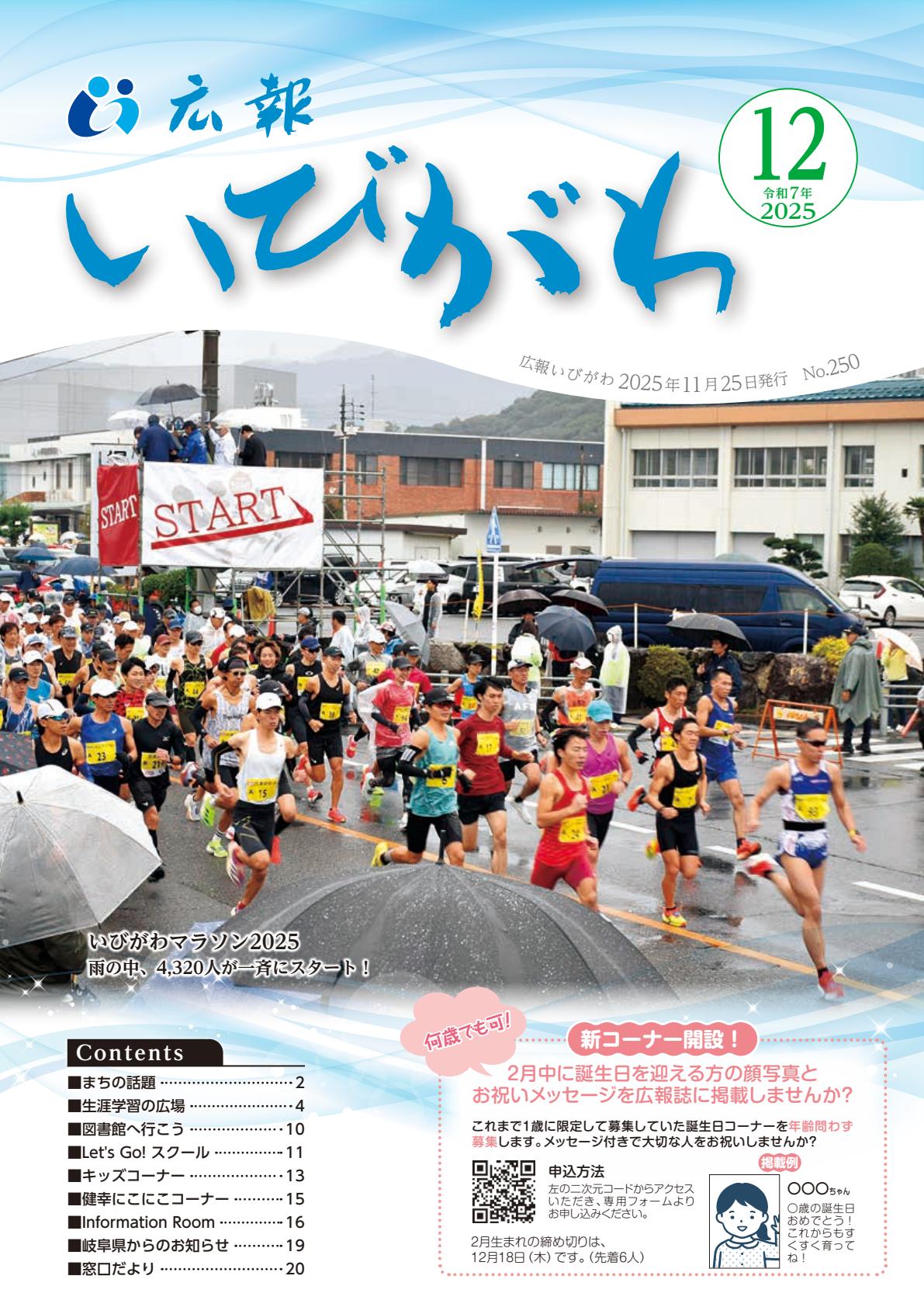 令和7年12月号