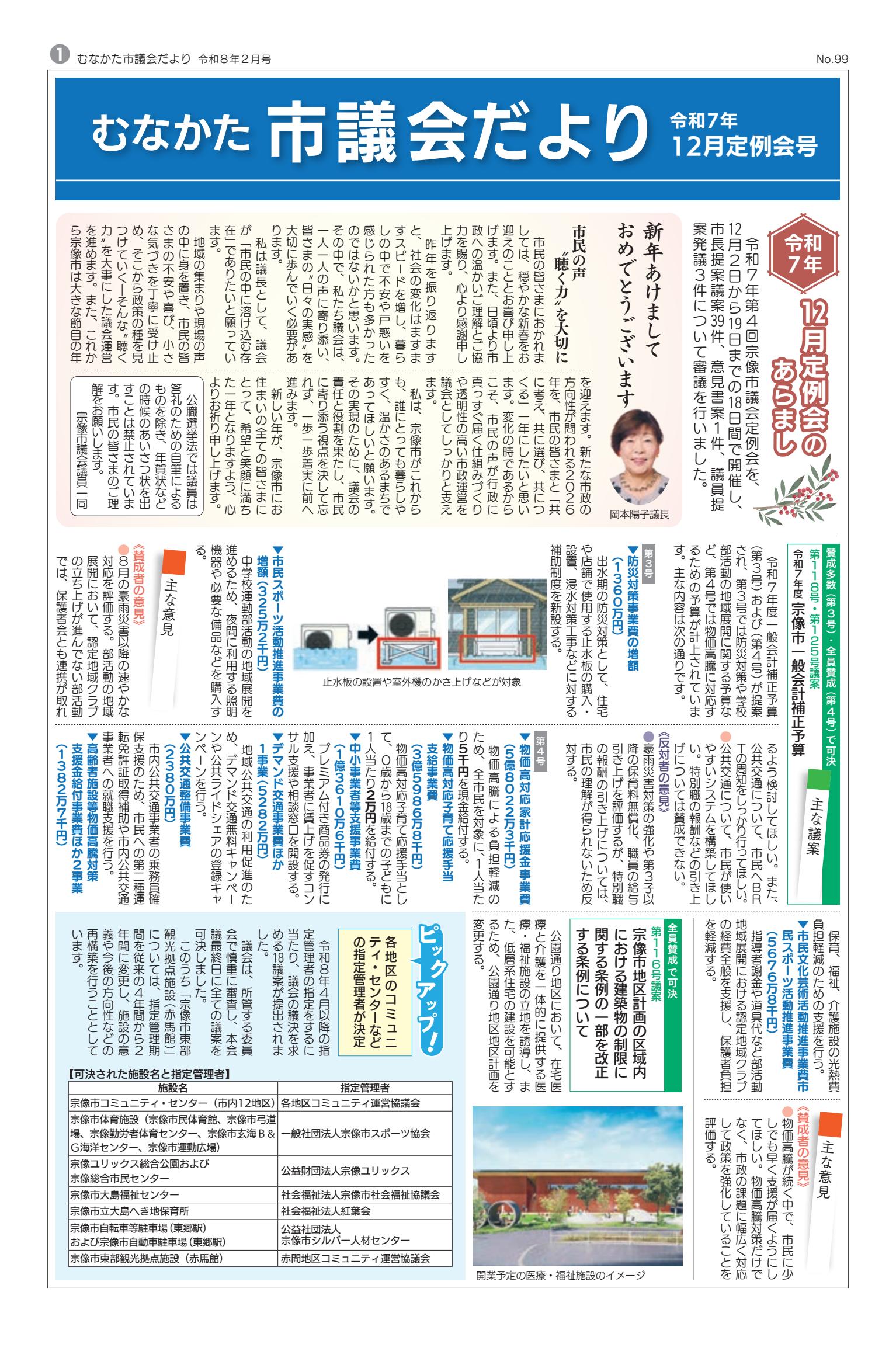令和７年１２月定例会号