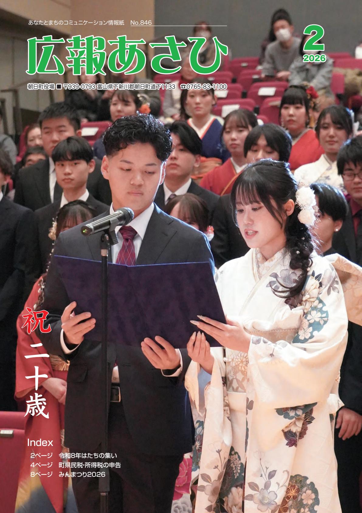 令和８年２月号