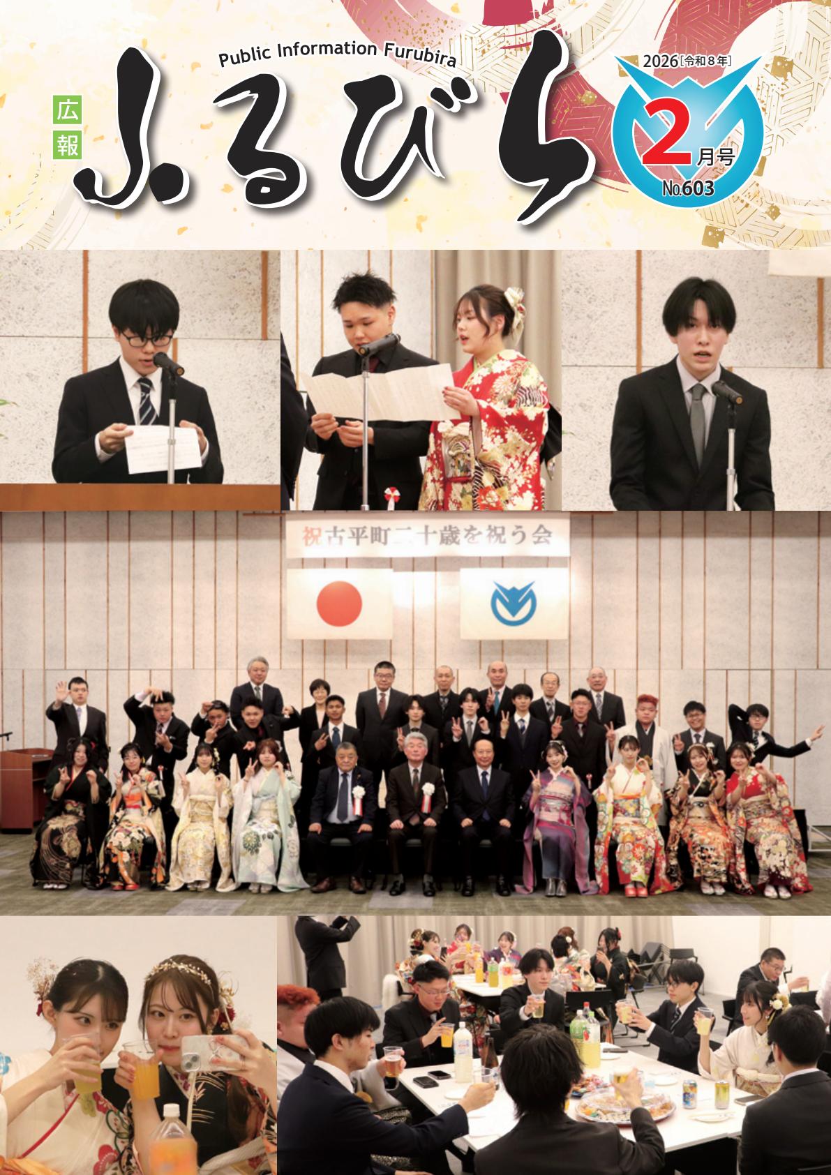 令和8年2月号