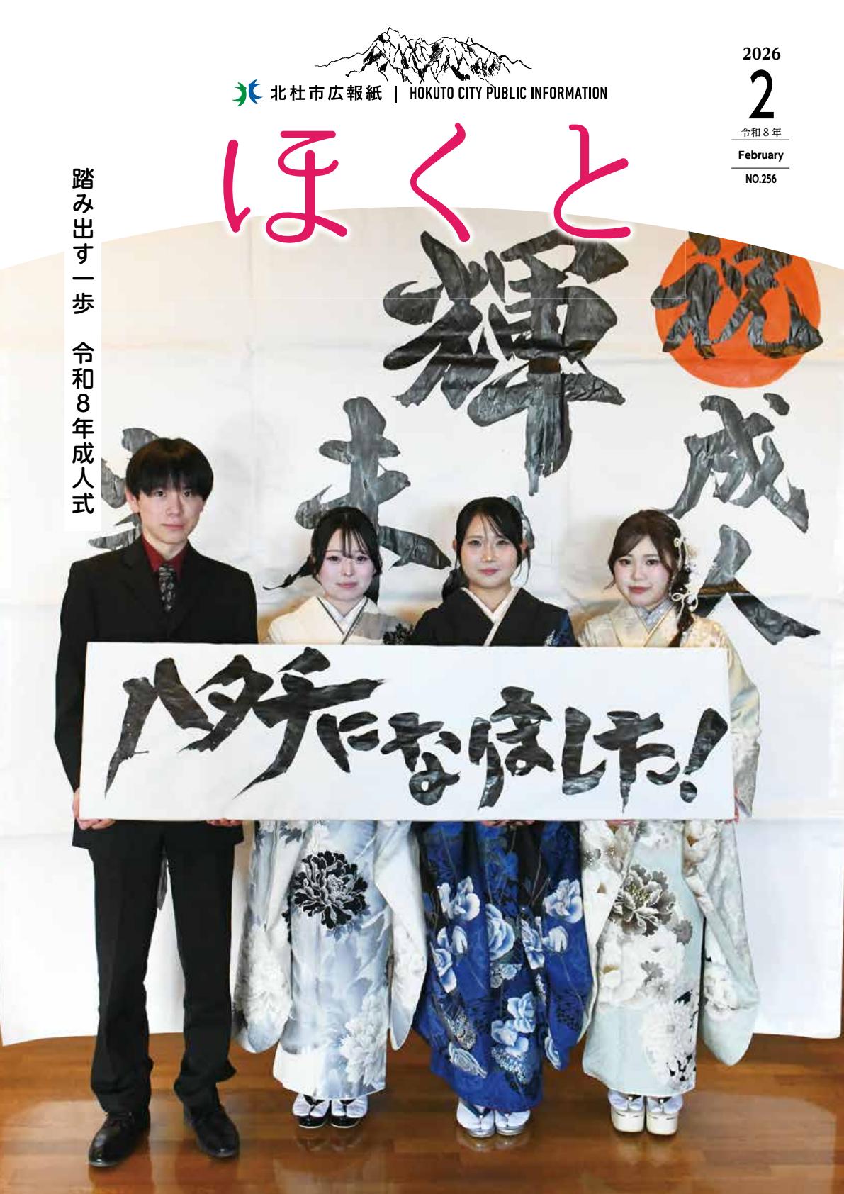 令和8年2月号