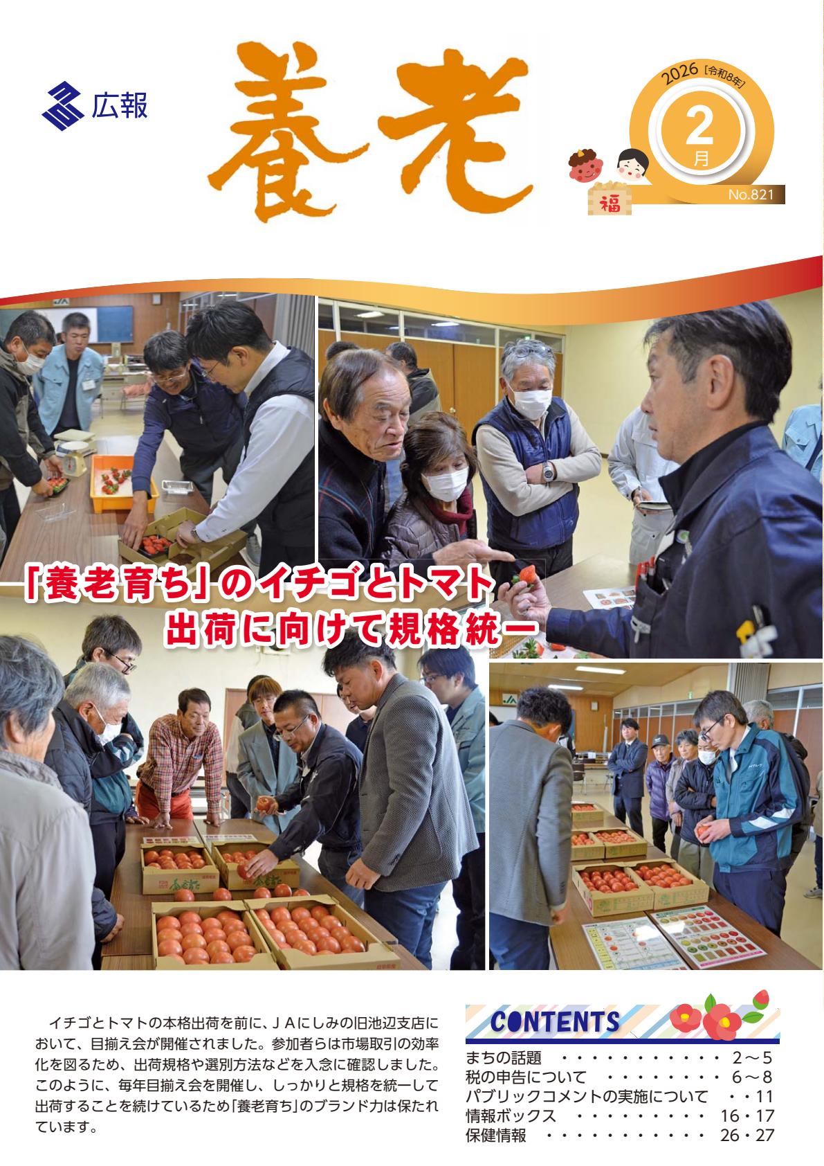 令和8年2月号