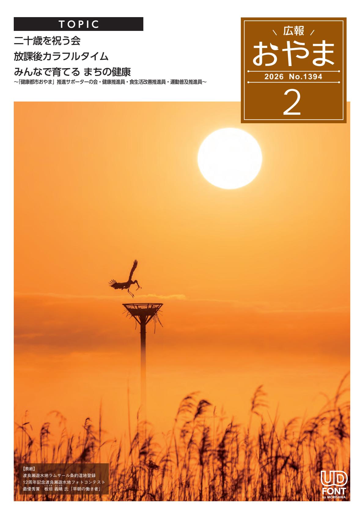 令和8年２月号