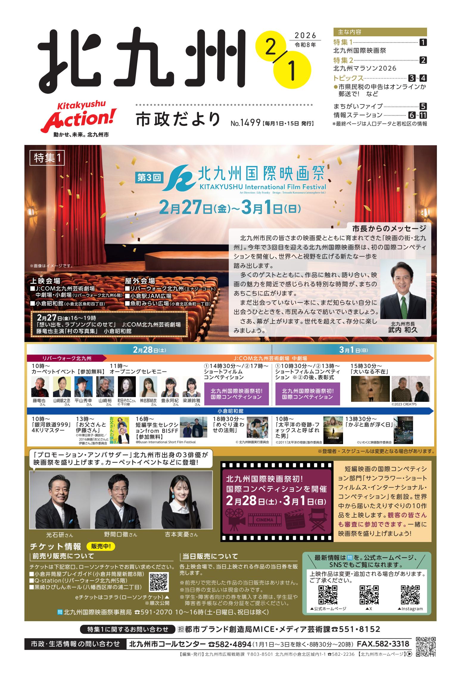 令和8年2月1日号