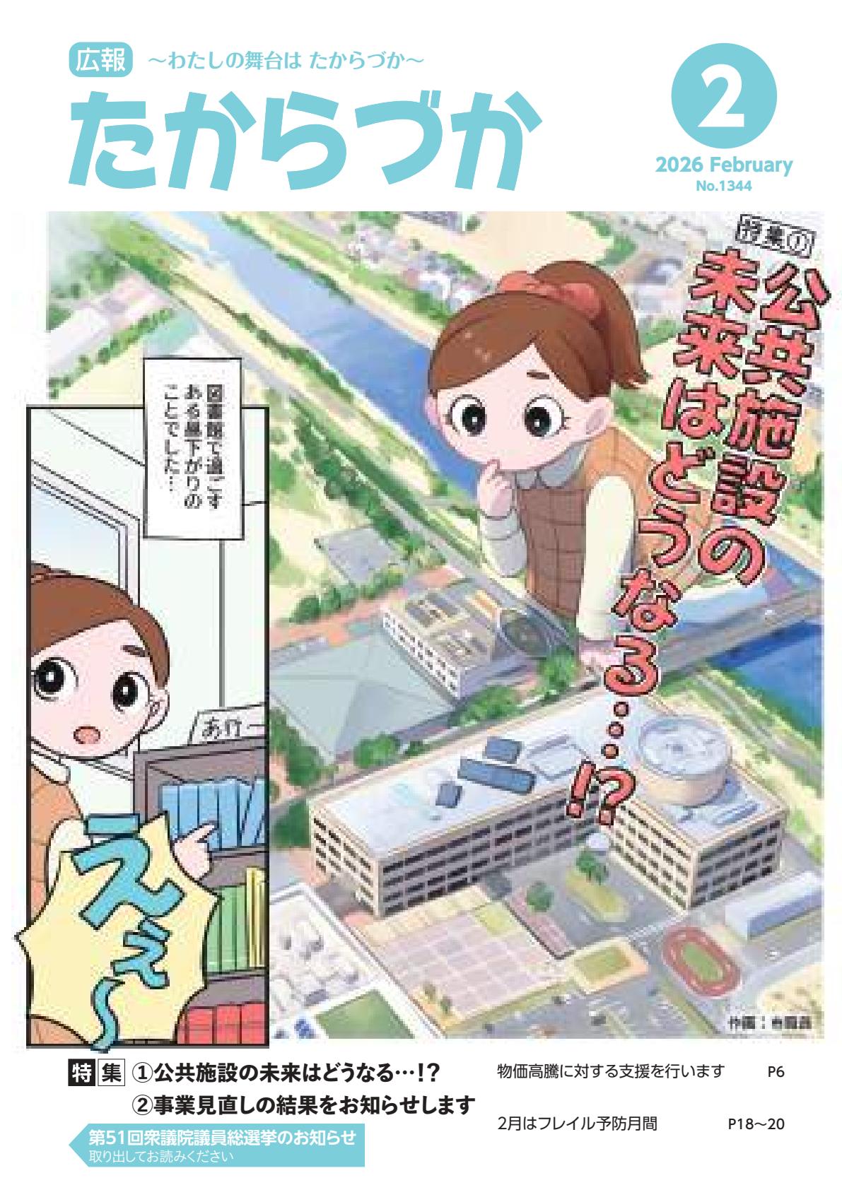 令和8年2月号