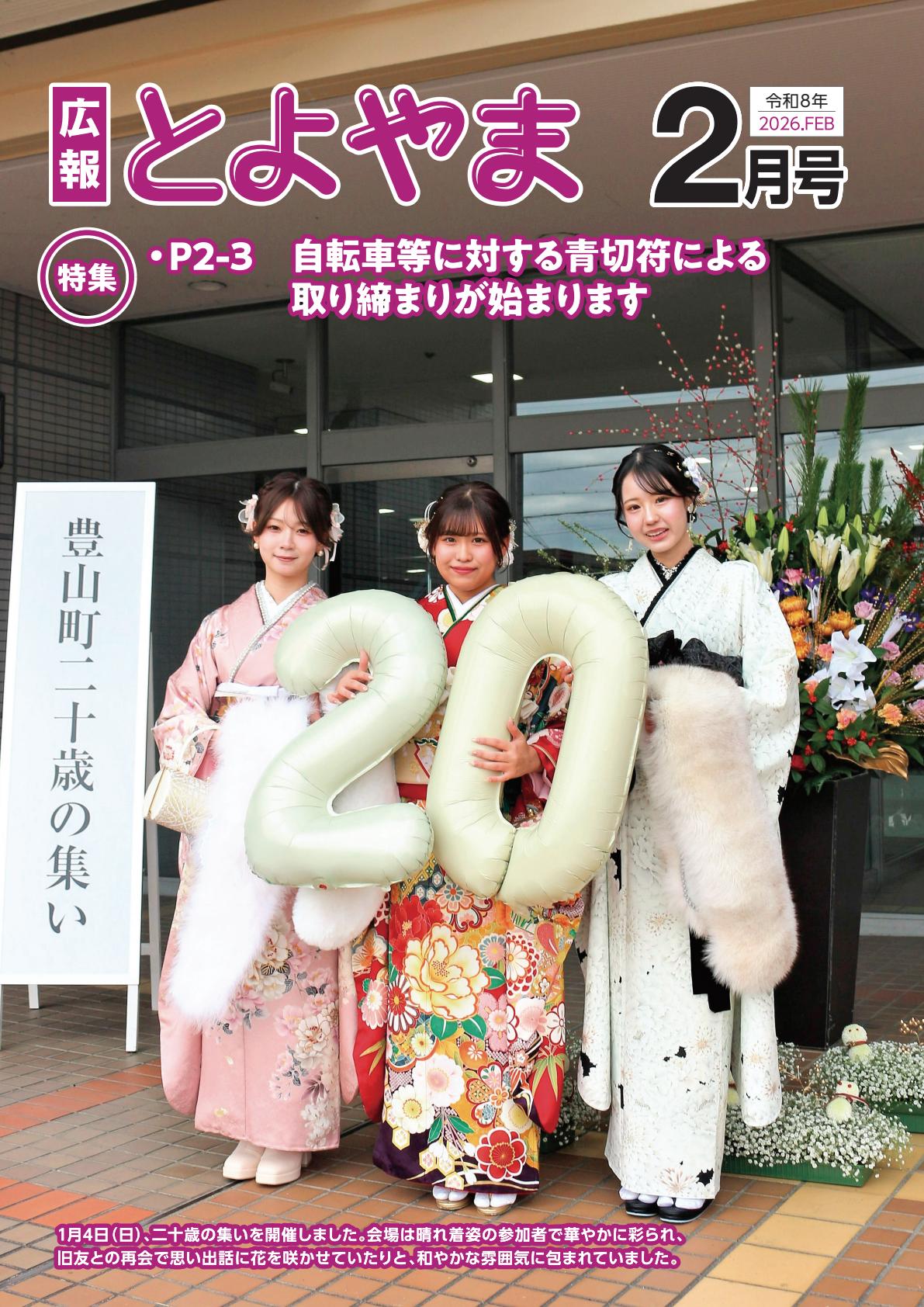 令和８年２月号