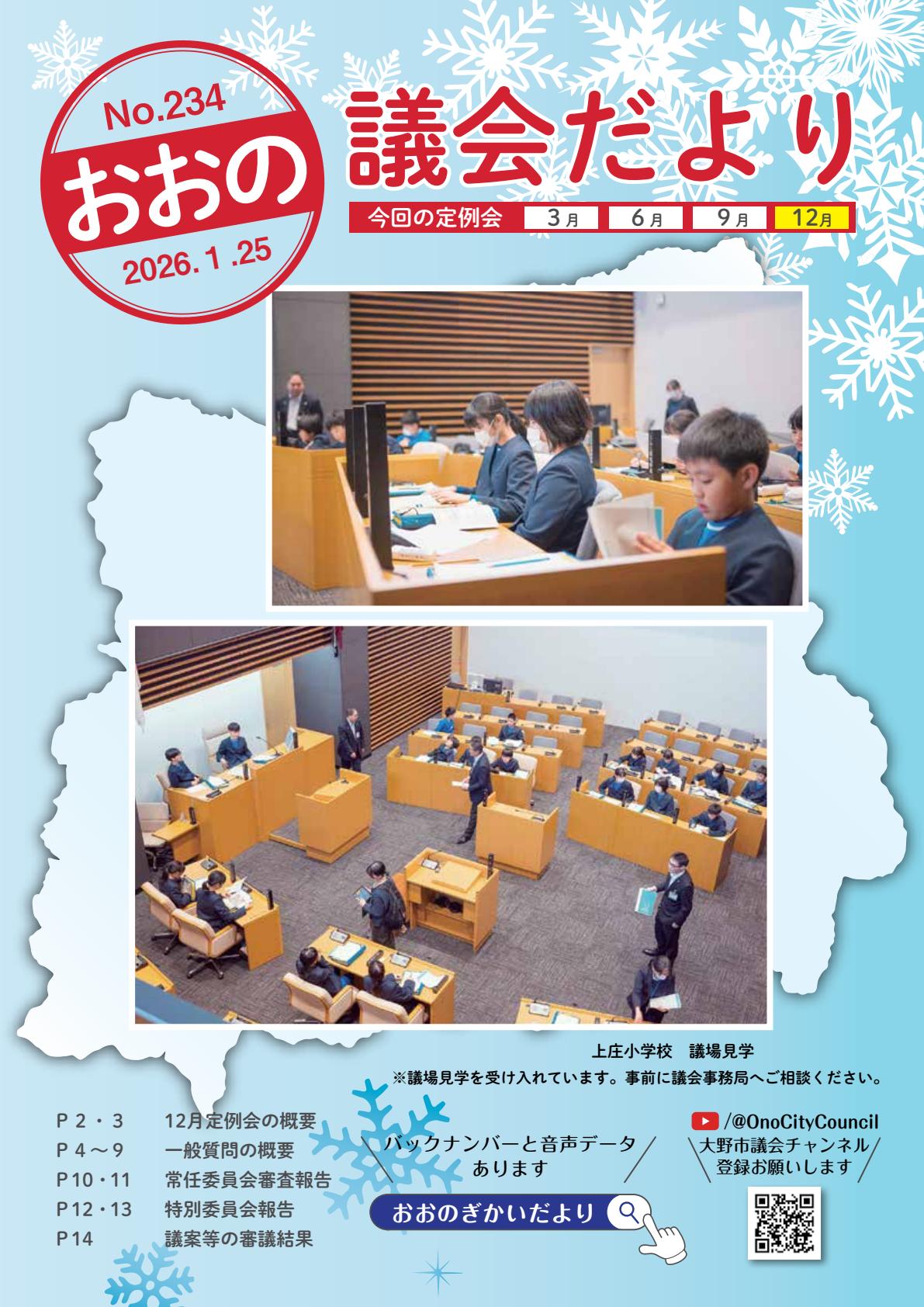 234号（令和7年12月定例会）