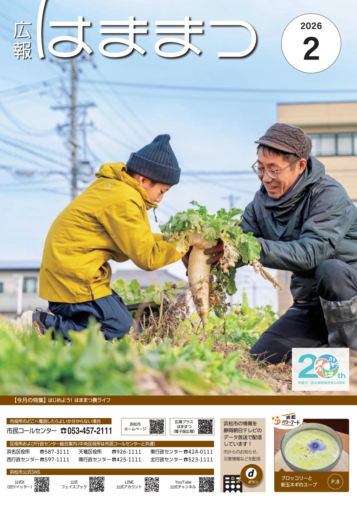 令和8年2月号
