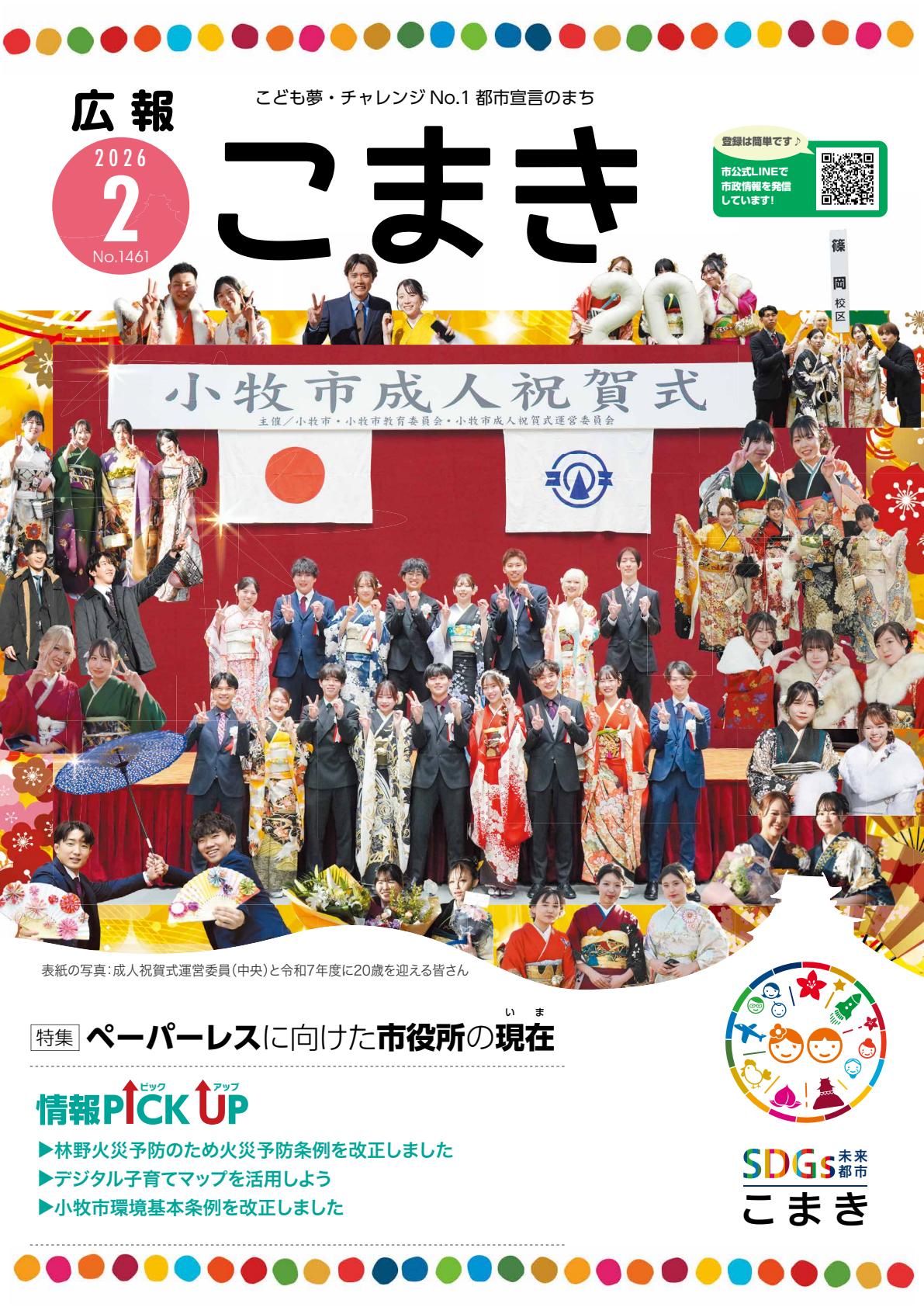 令和8年2月号