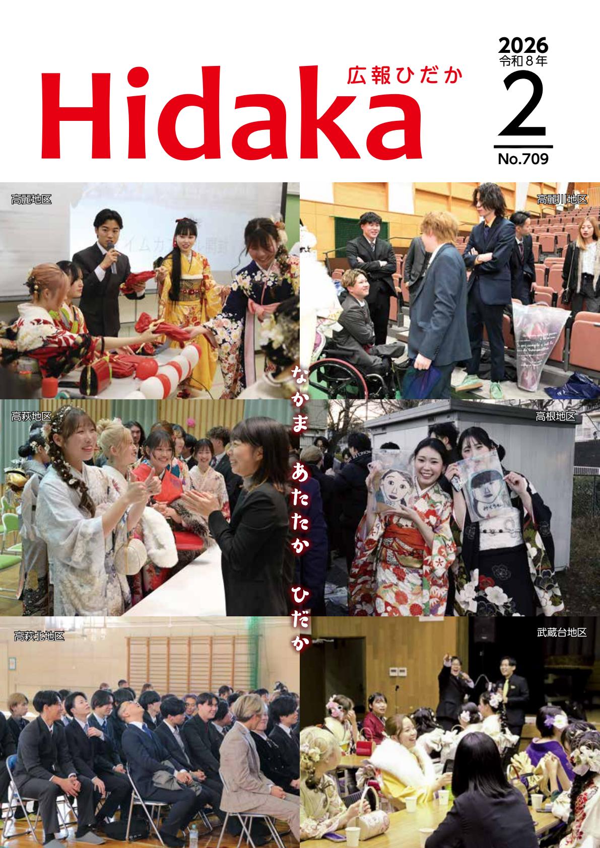 令和8年2月号