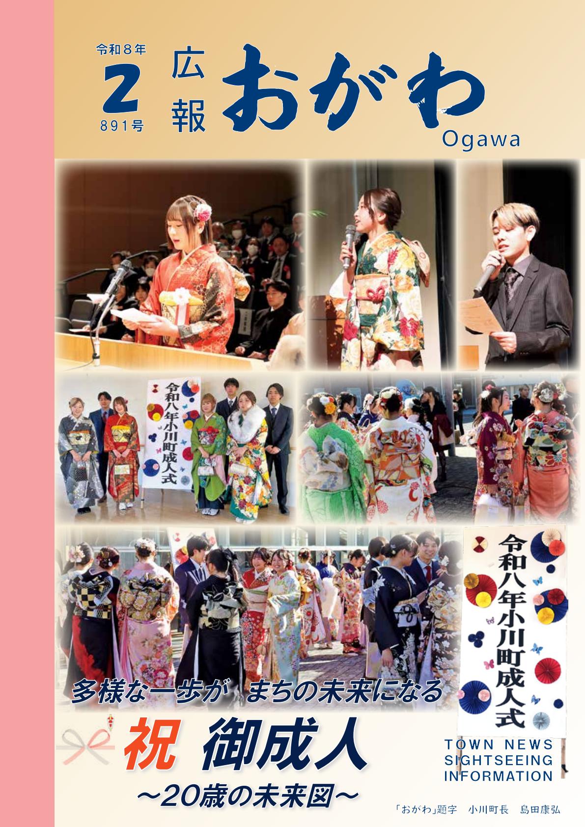 令和8年2月号