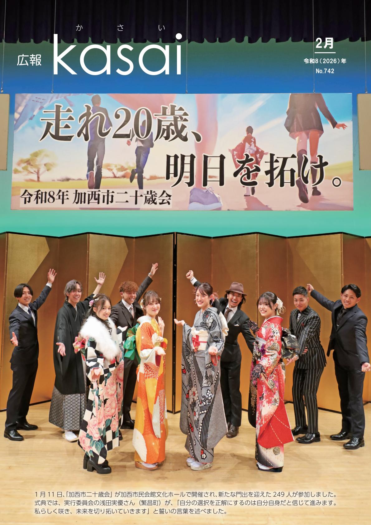 令和8年2月号