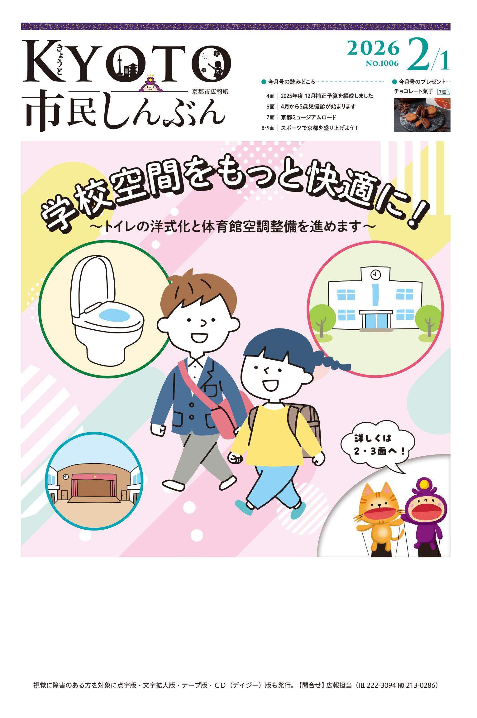 令和8年2月1日号