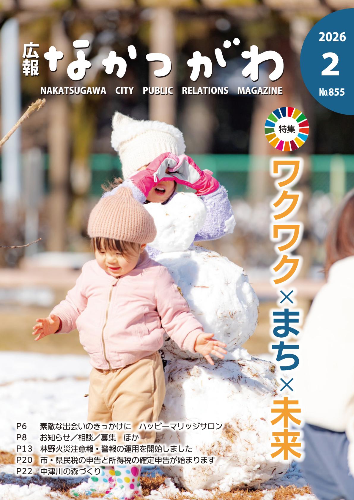 令和8年2月号