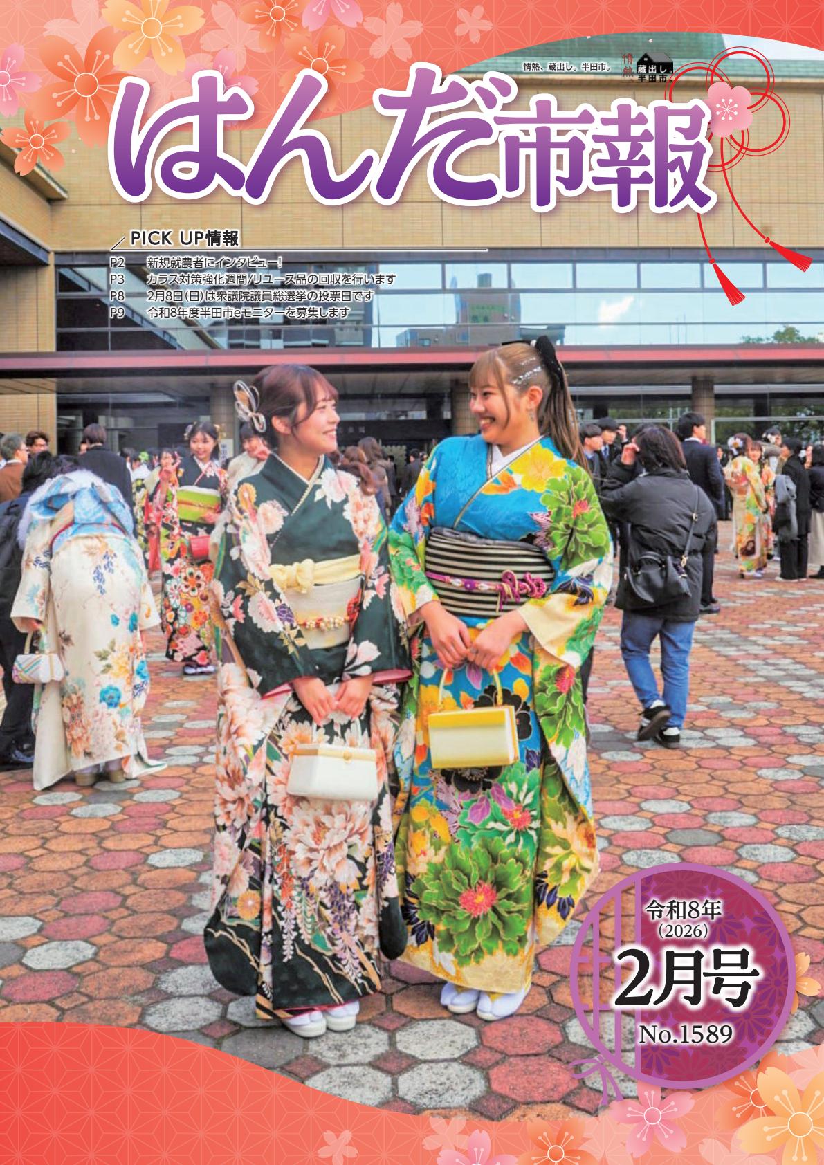 令和8年2月号
