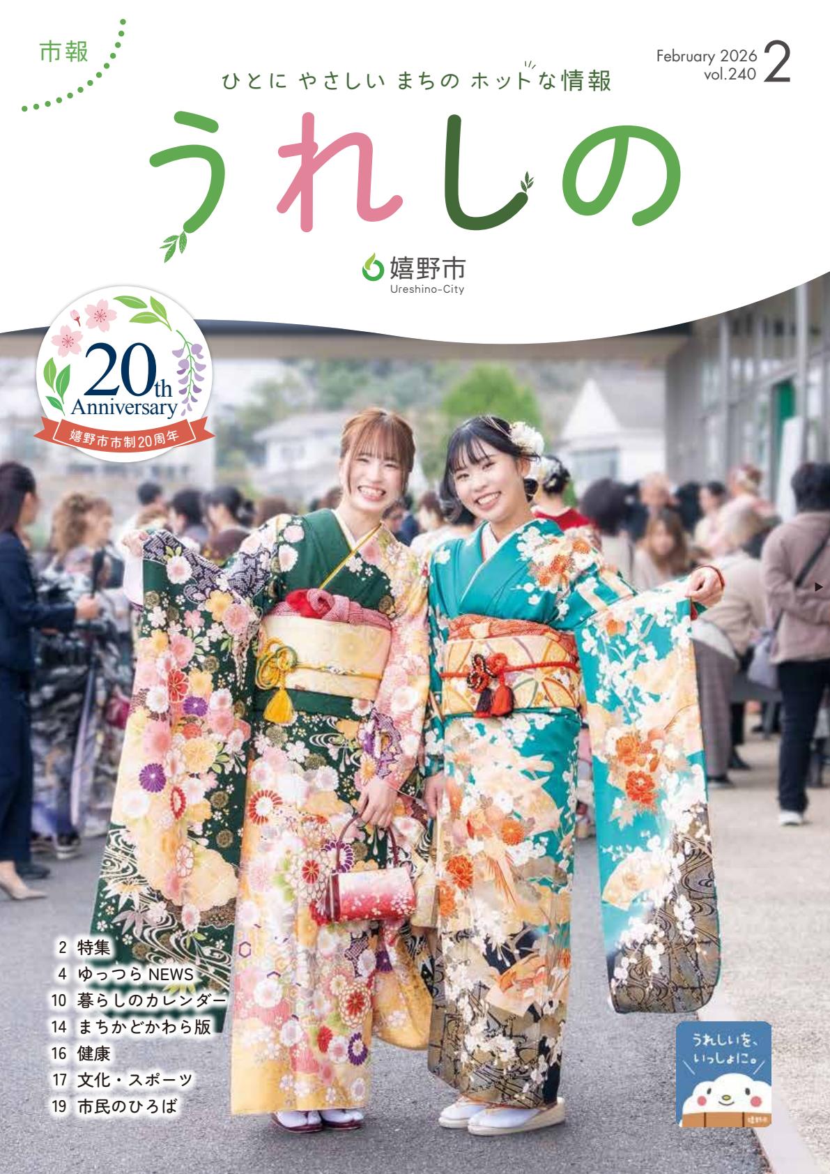 令和８年２月号