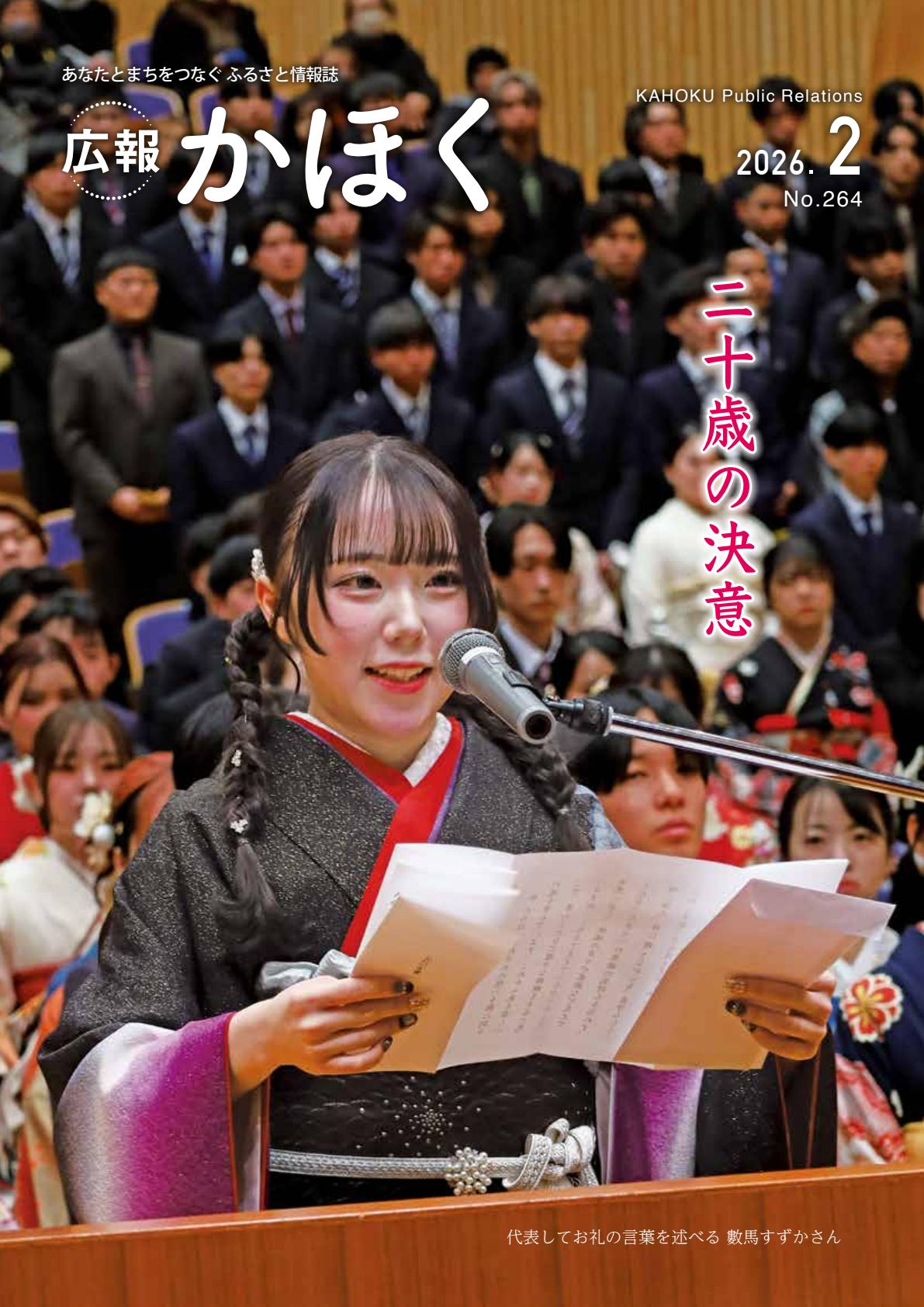 令和８年２月号