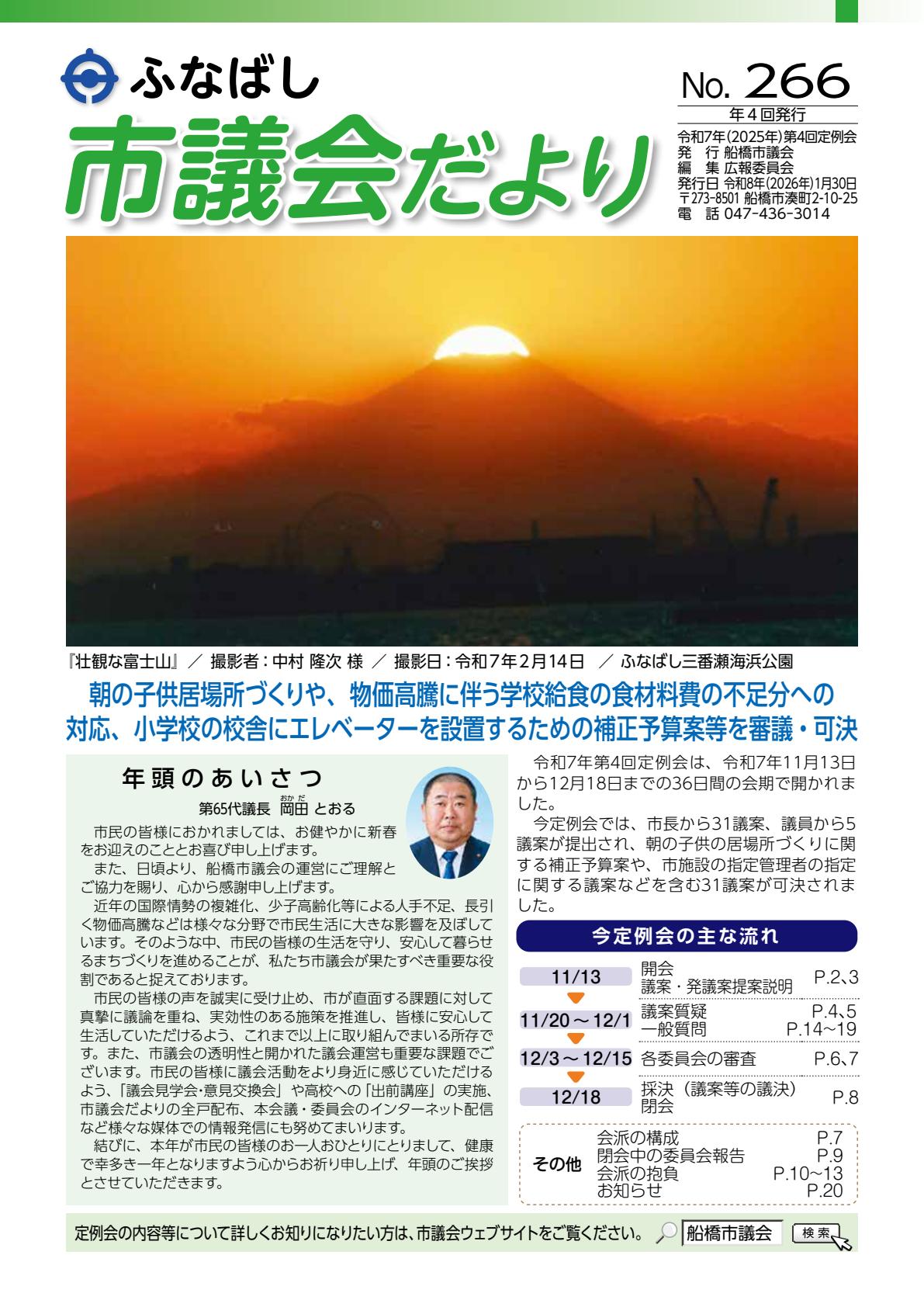 令和7年第4回定例会号