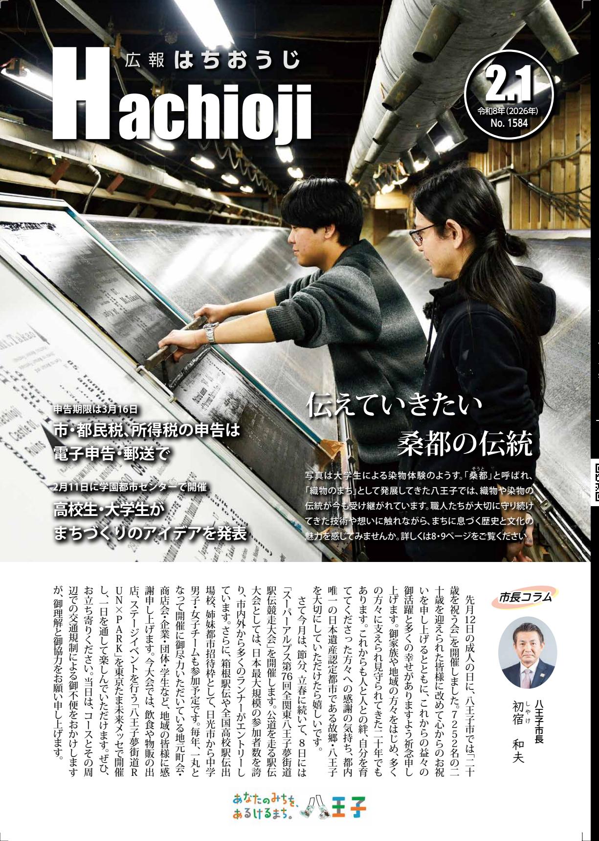 令和8年2月1日号