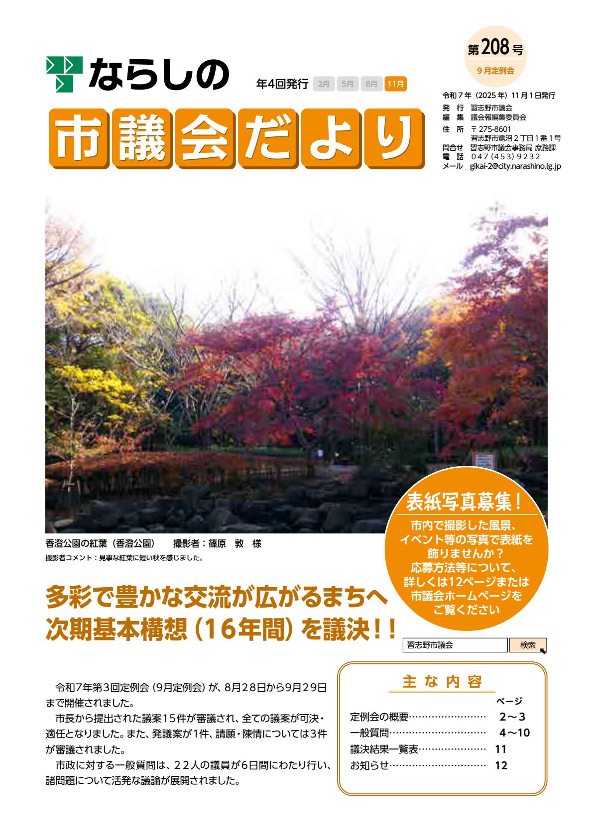 第209号（令和7年12月定例会）