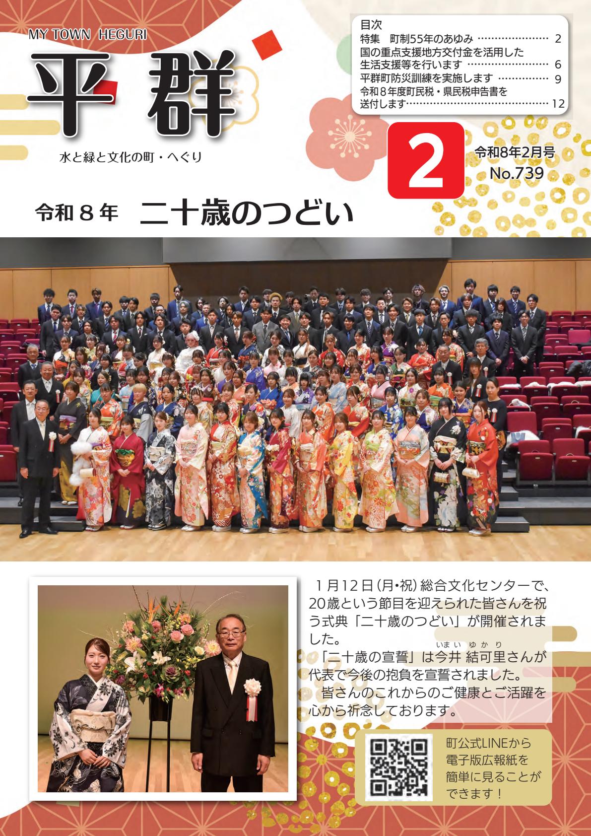 令和８年２月号