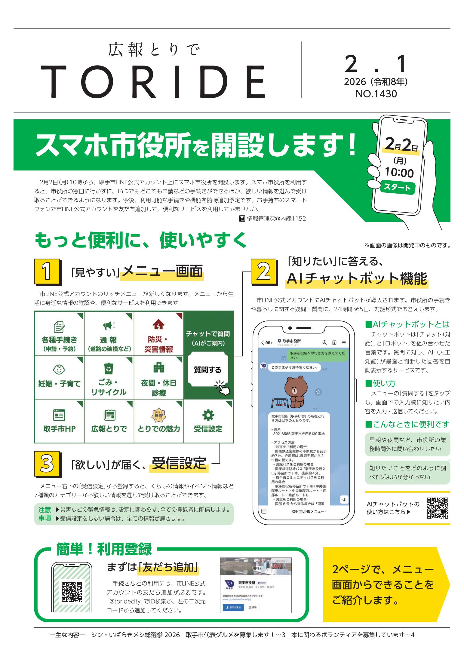 令和8年2月1日号