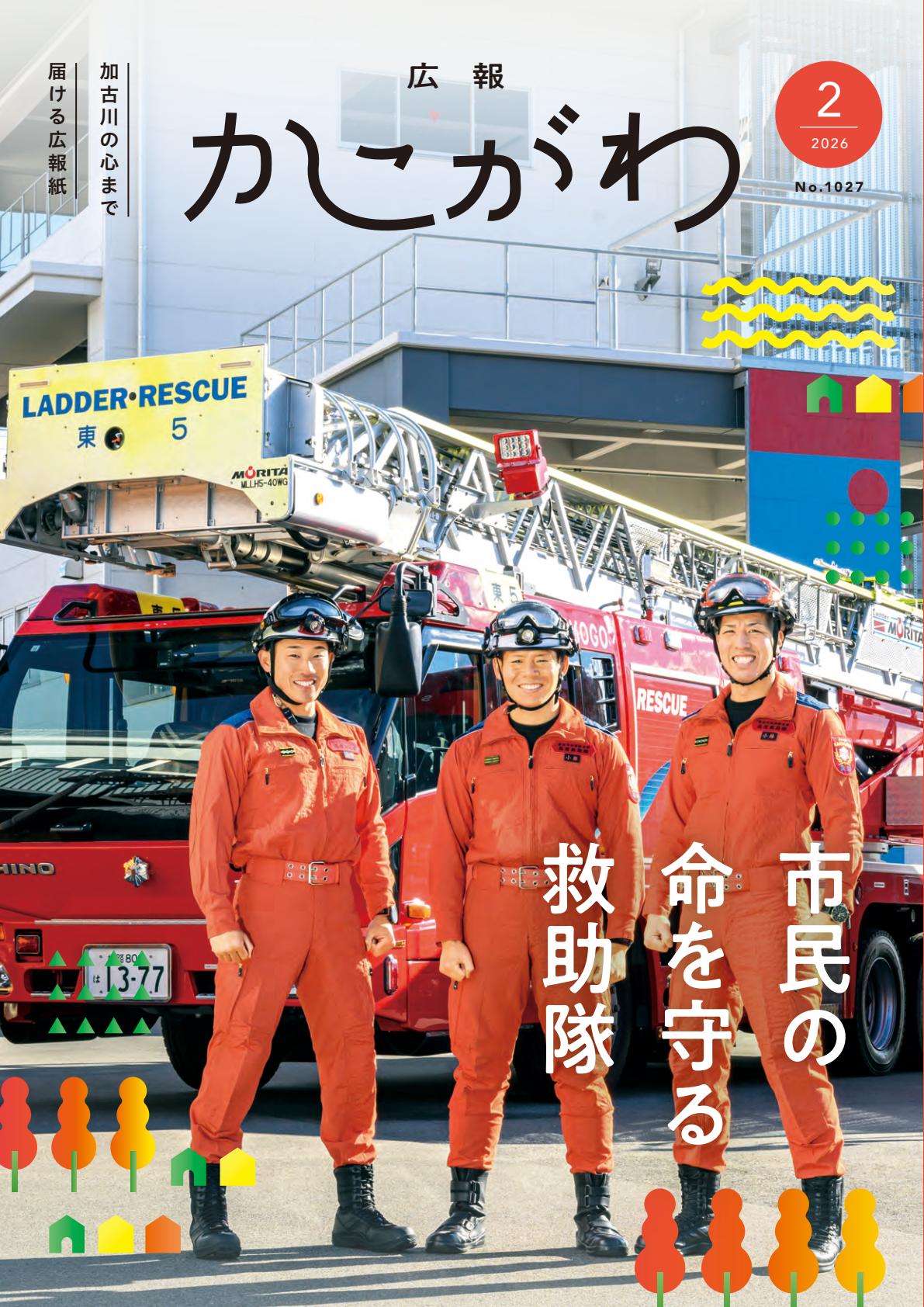 令和８年２月号