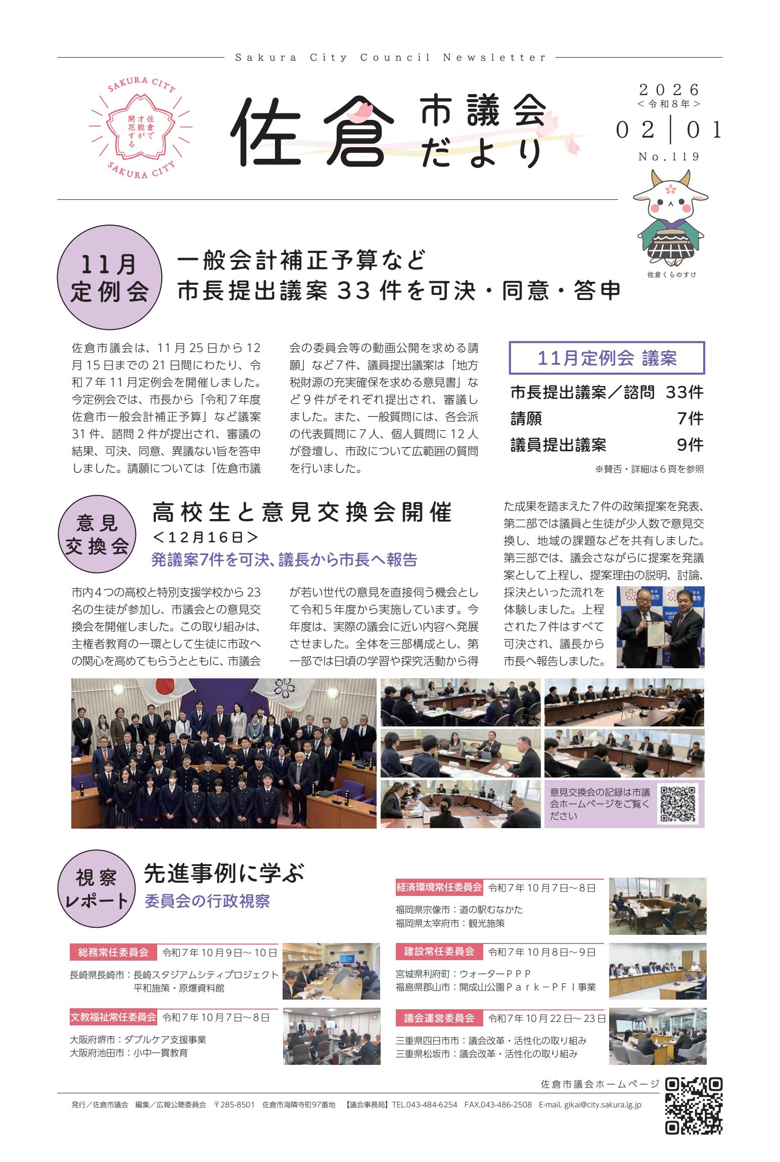 令和７年１１月定例会号（第１１９号）