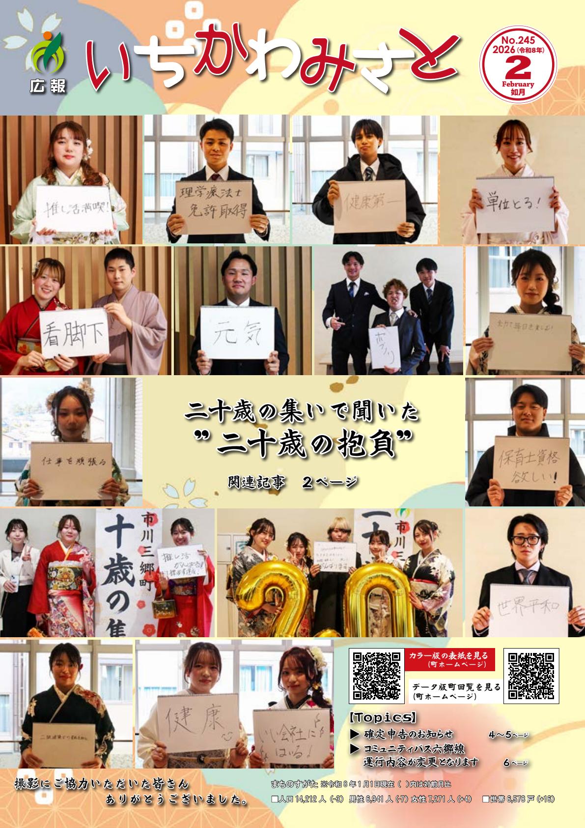 令和８年２月号