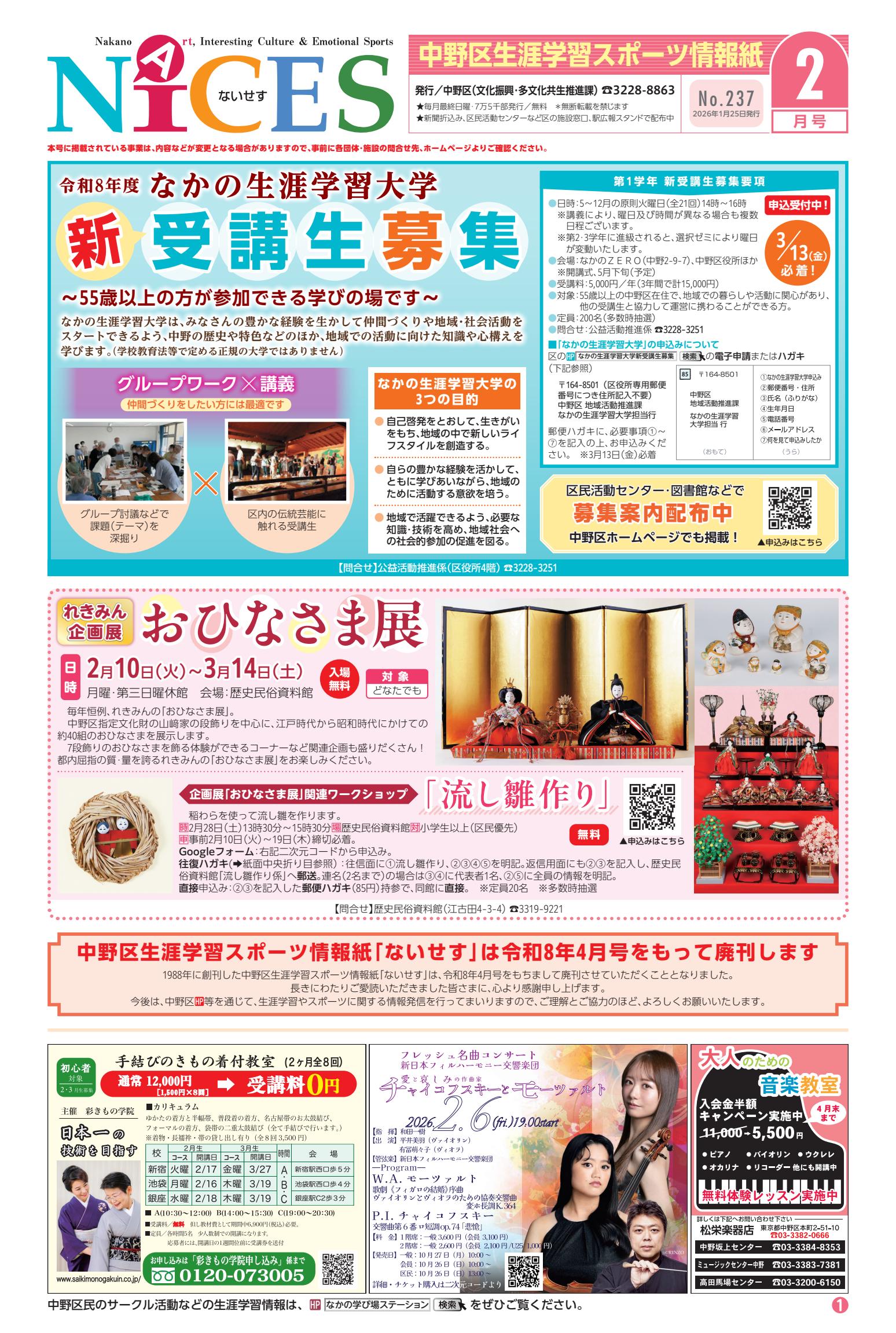 ないせす令和8年2月号