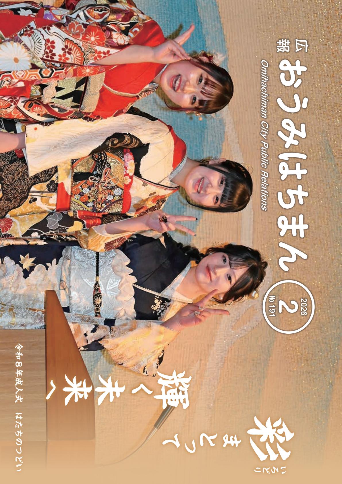 令和8年２月号
