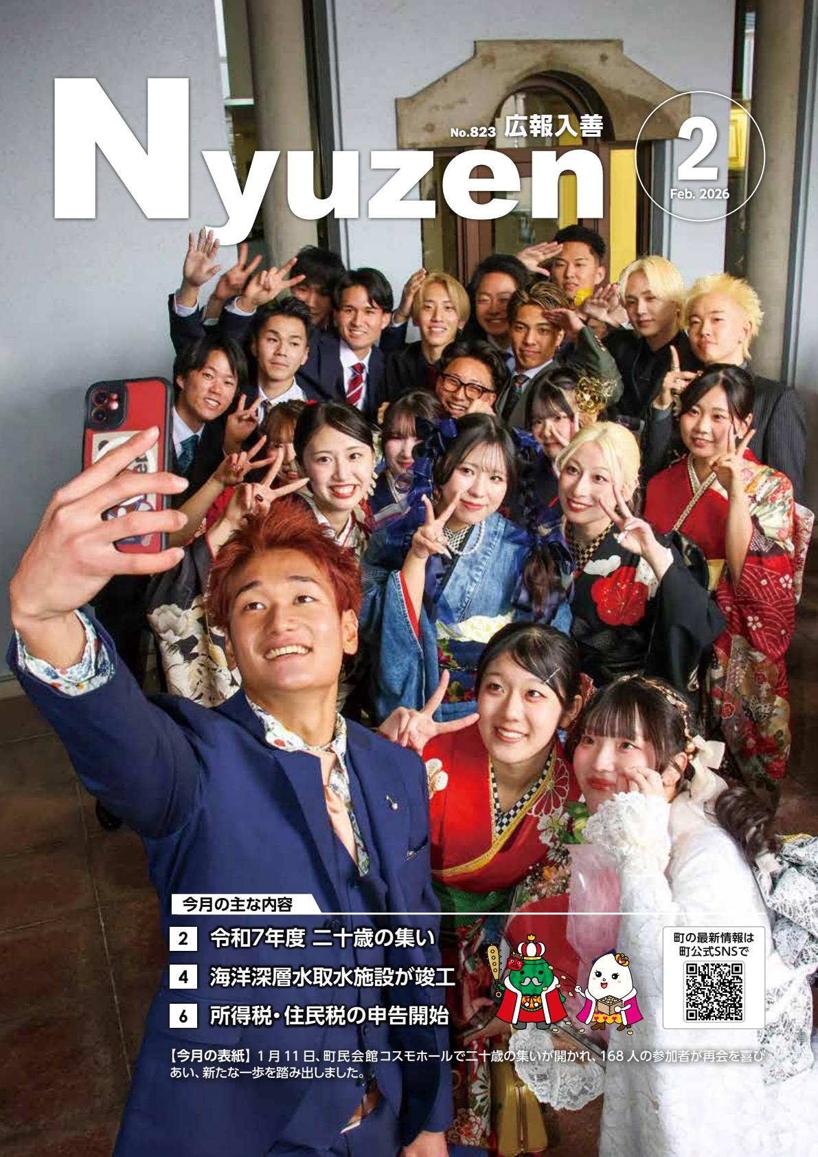 令和8年2月号