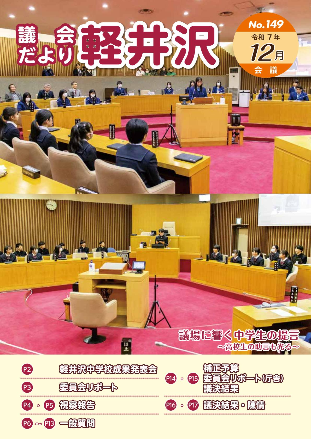 149号（令和８年１月）