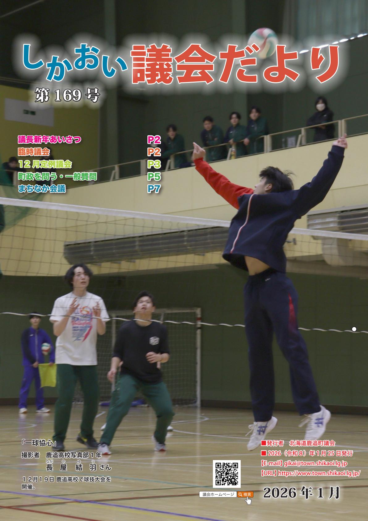 2026年1月（169号）