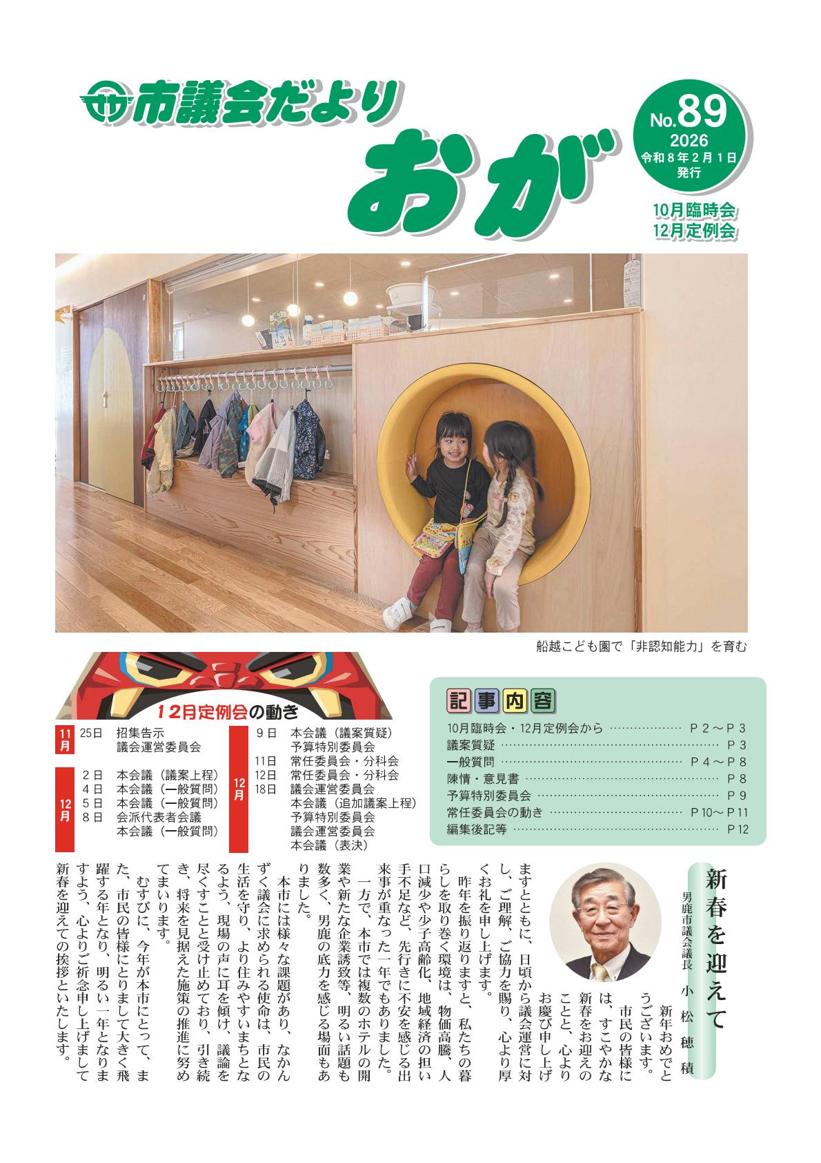 令和8年2月1日号