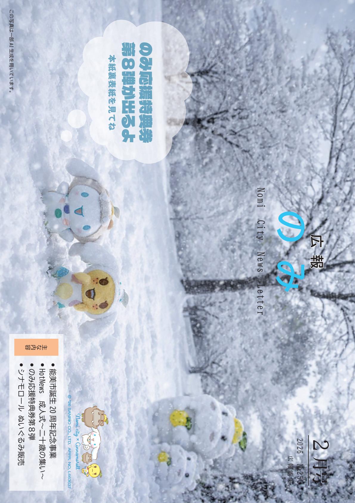 令和8年2月号