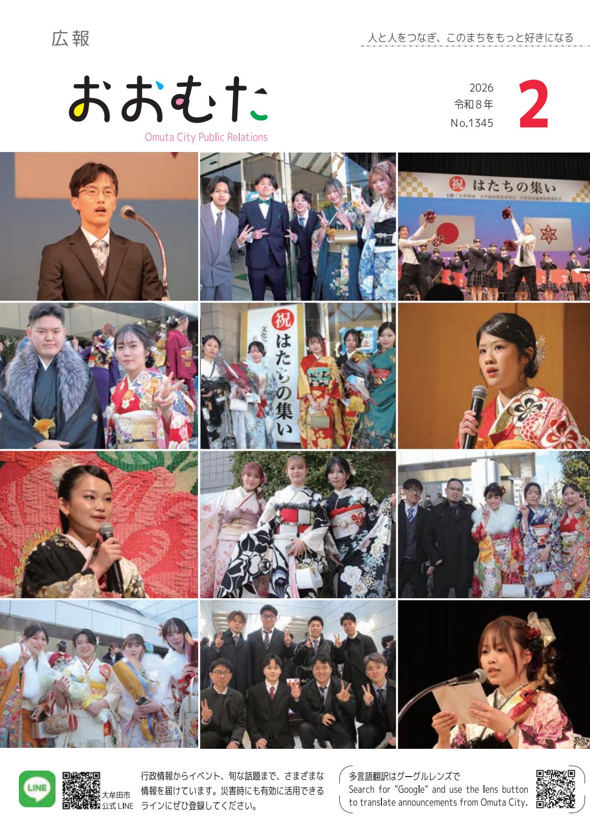 令和8年2月号