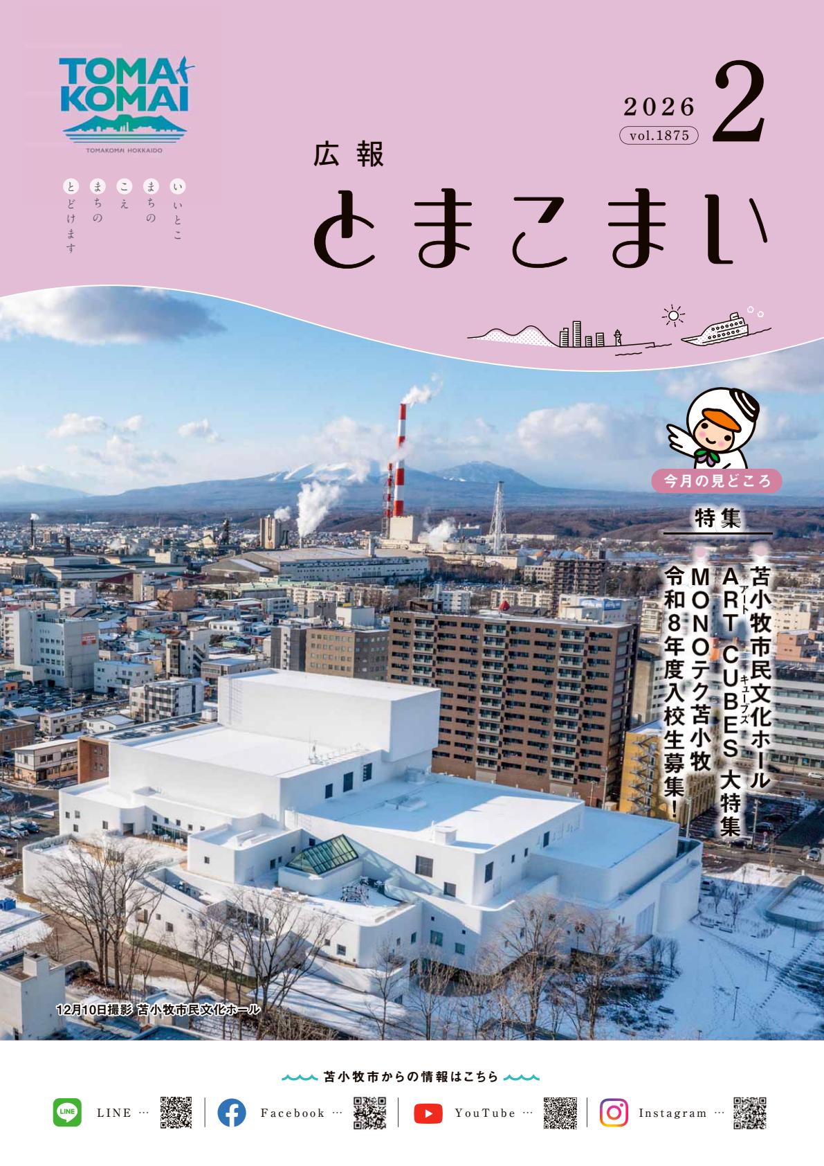 令和8年2月号