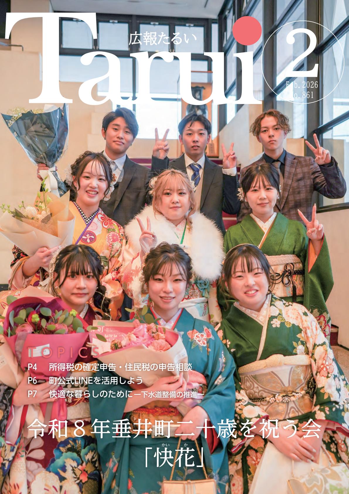 令和8年2月号