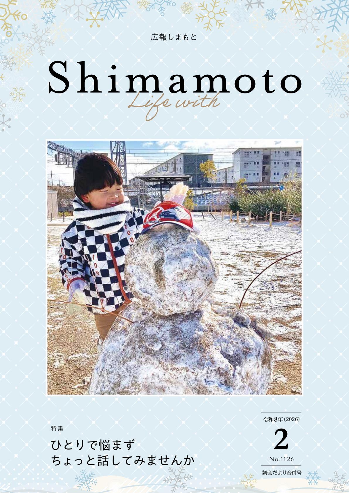 令和8年2月号