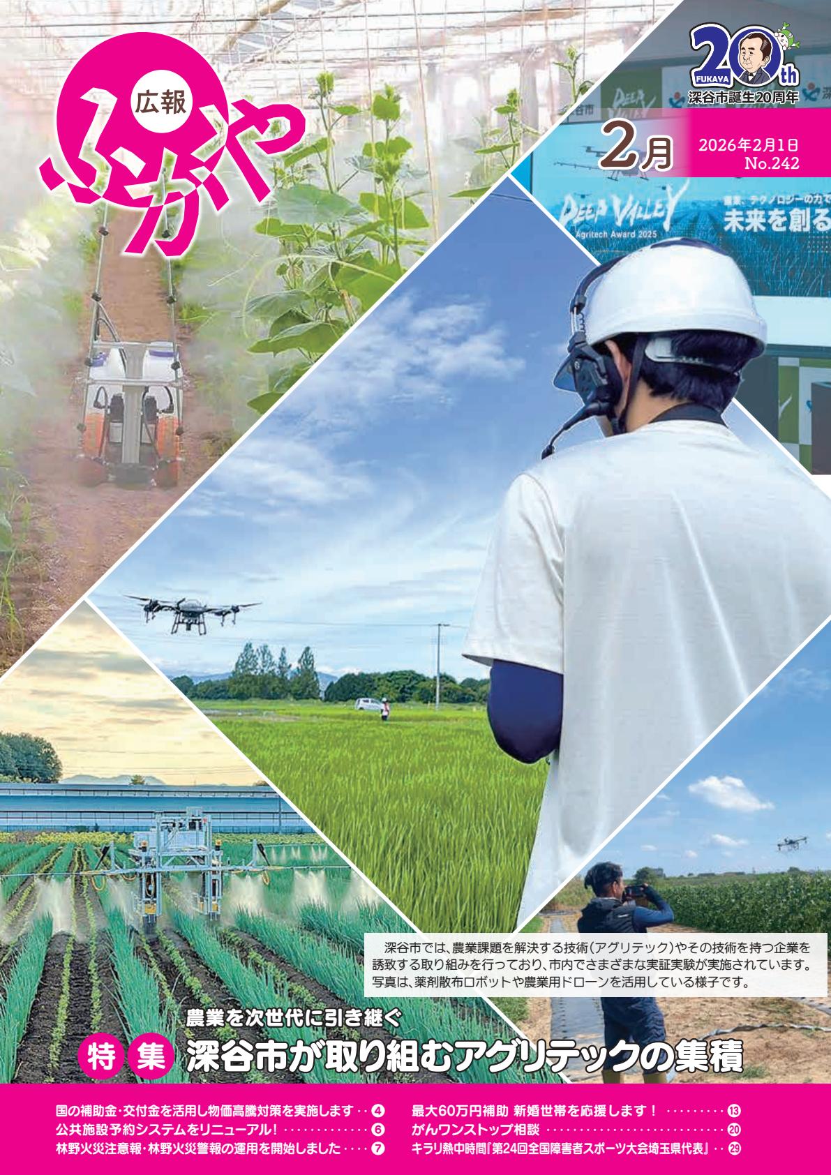 令和8年2月号