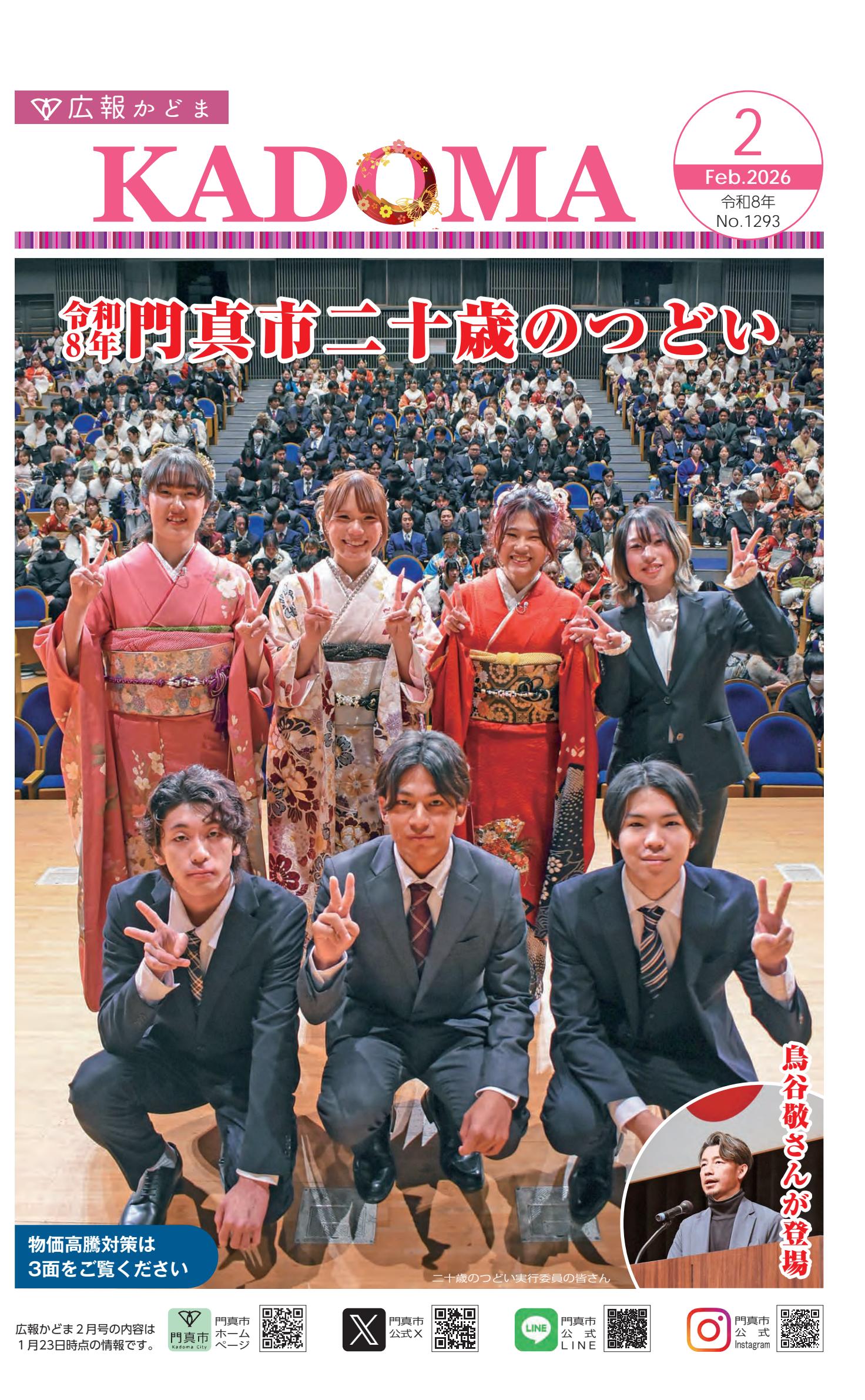 令和８年２月号