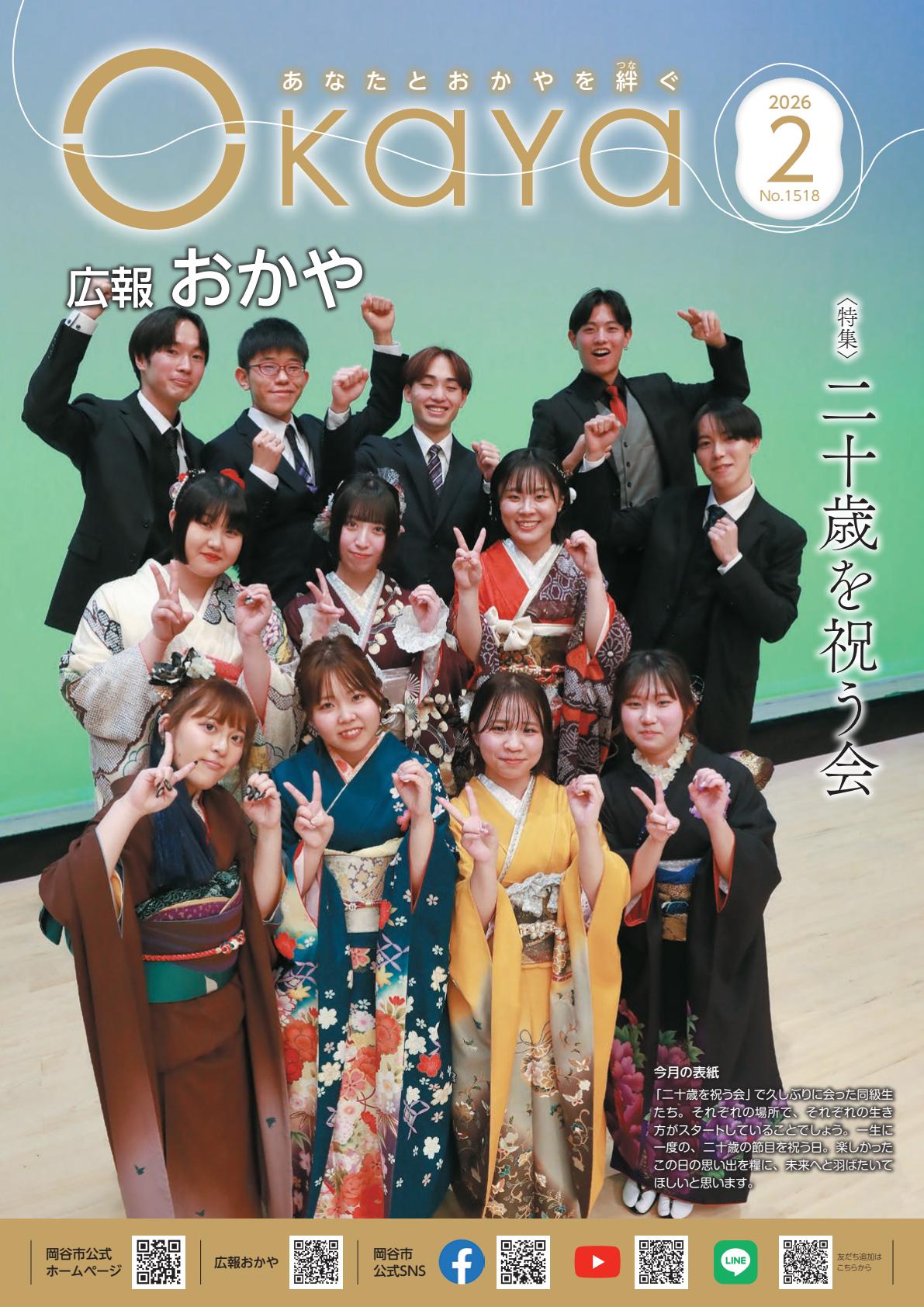 令和8年2月号