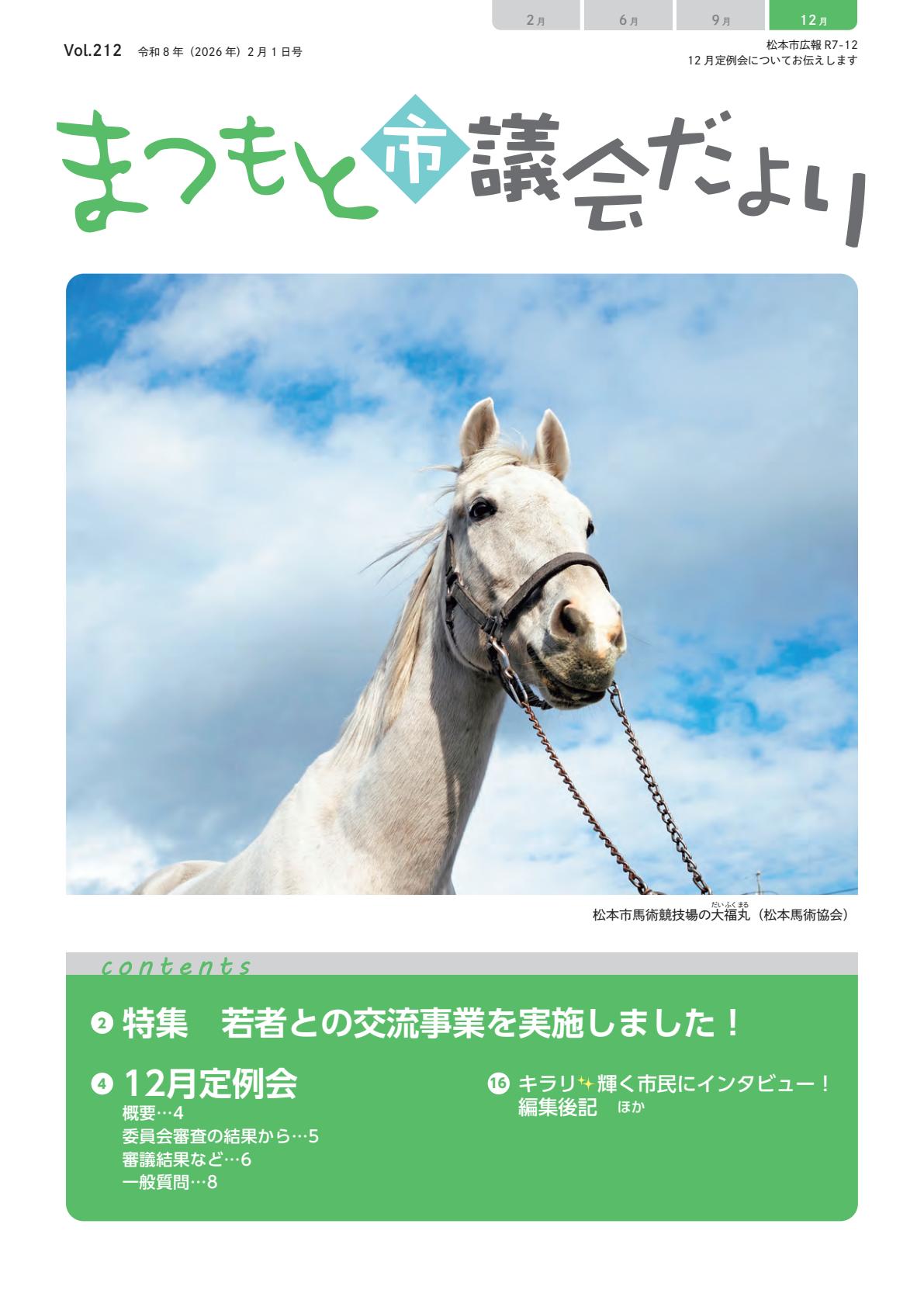 令和8年2月号