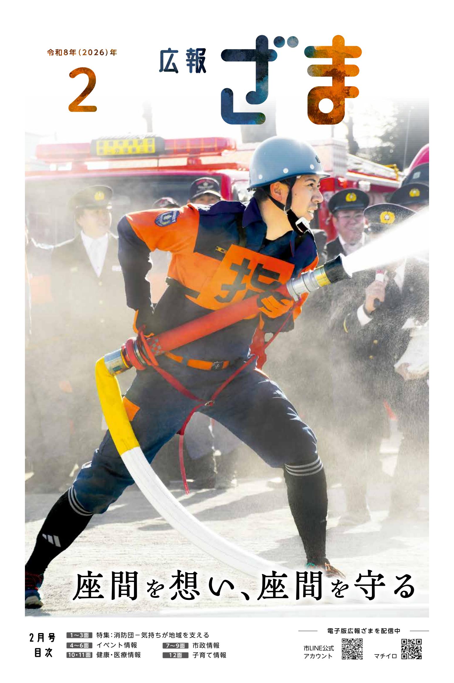 令和8年2月号