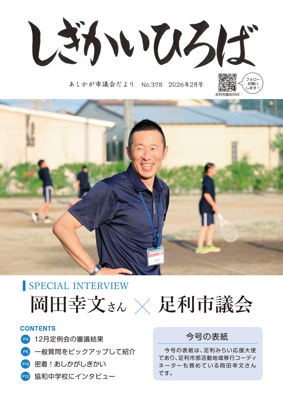 令和8年2月号