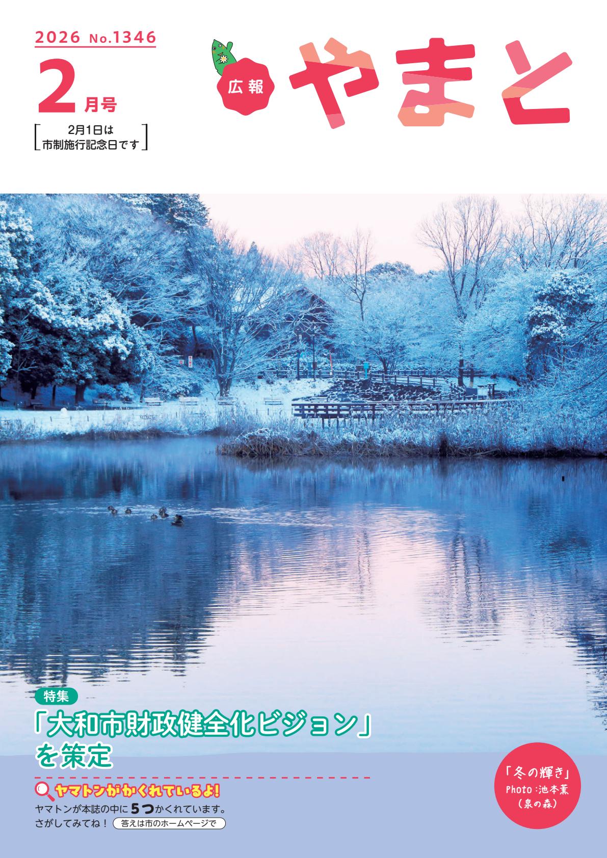 令和８年２月号